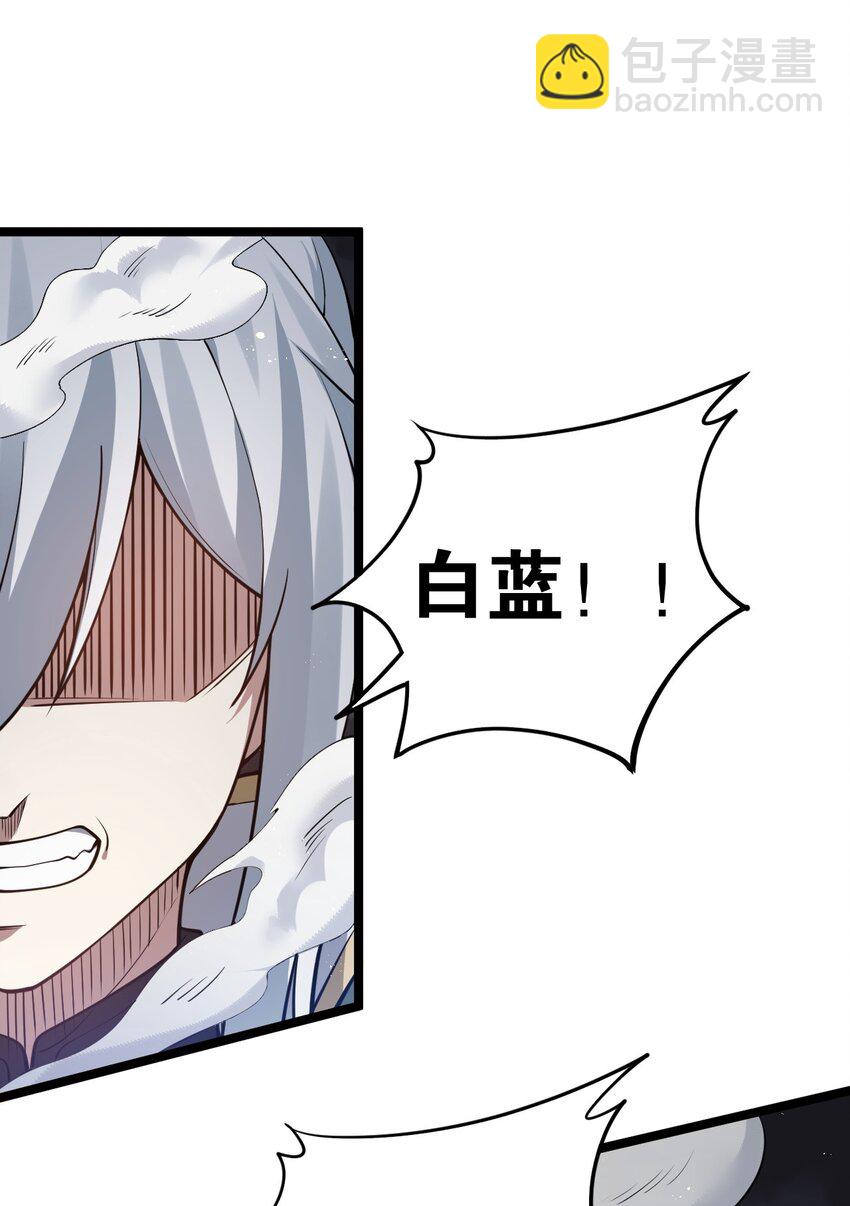 🍹好徒儿你就饶了为师伐 51 蓝儿我，是真的生气了呢~ 第49页