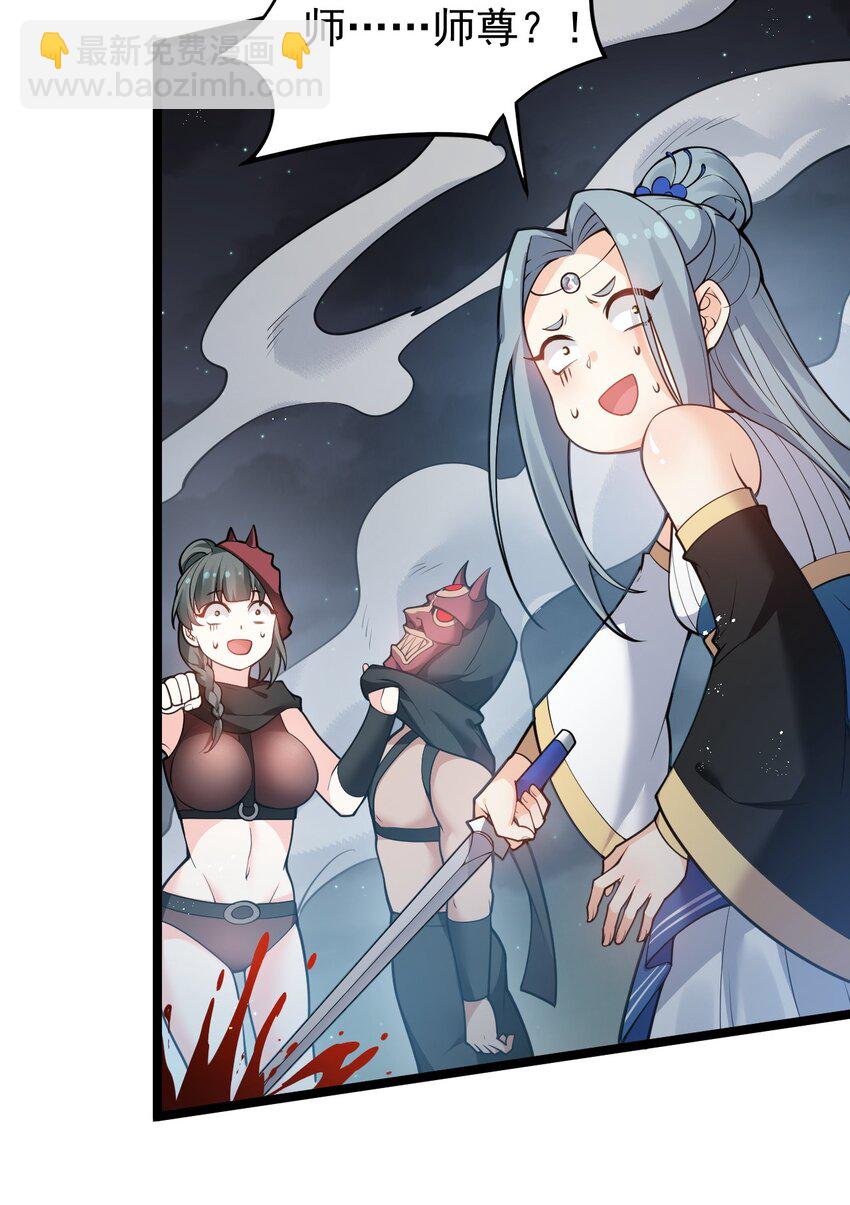🍹好徒儿你就饶了为师伐 51 蓝儿我，是真的生气了呢~ 第50页