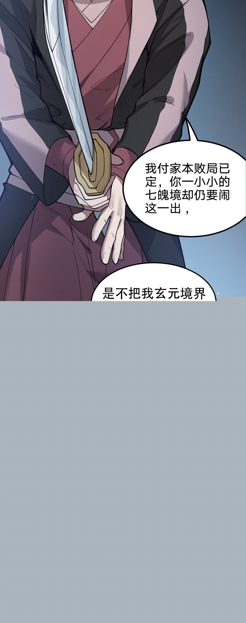 🍹好徒儿你就饶了为师伐 53 萧家的屈辱，由我亲手洗刷！ 第10页