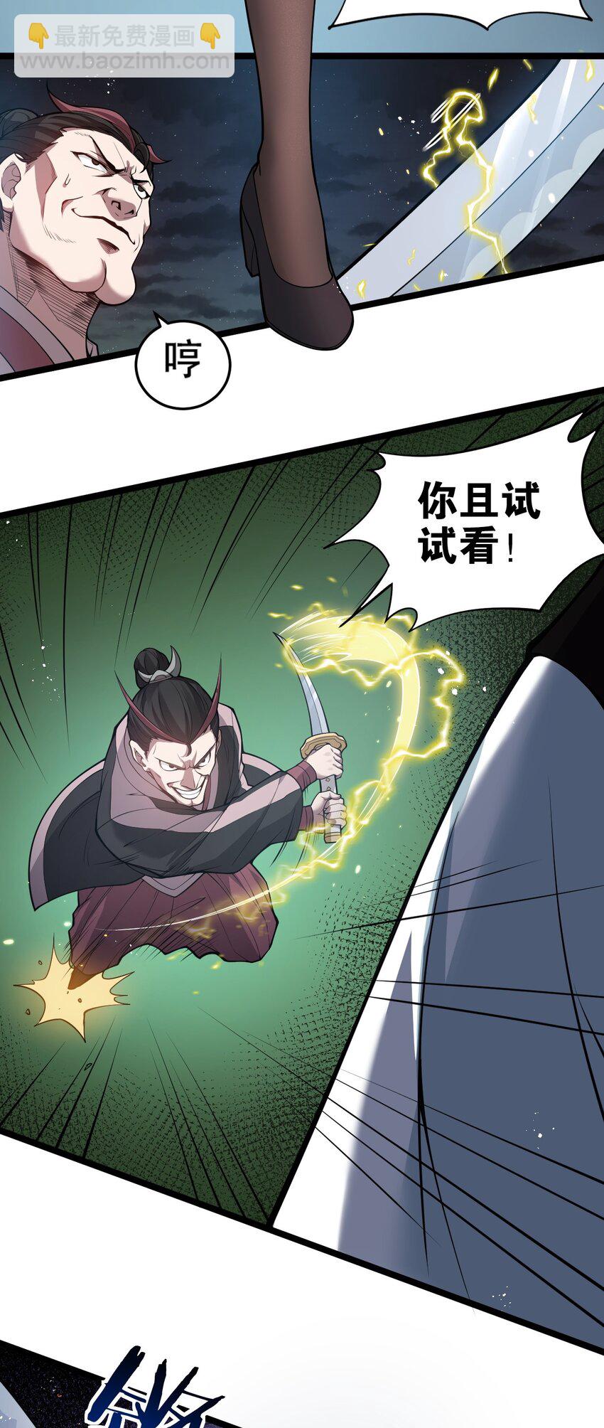 🍹好徒儿你就饶了为师伐 53 萧家的屈辱，由我亲手洗刷！ 第12页