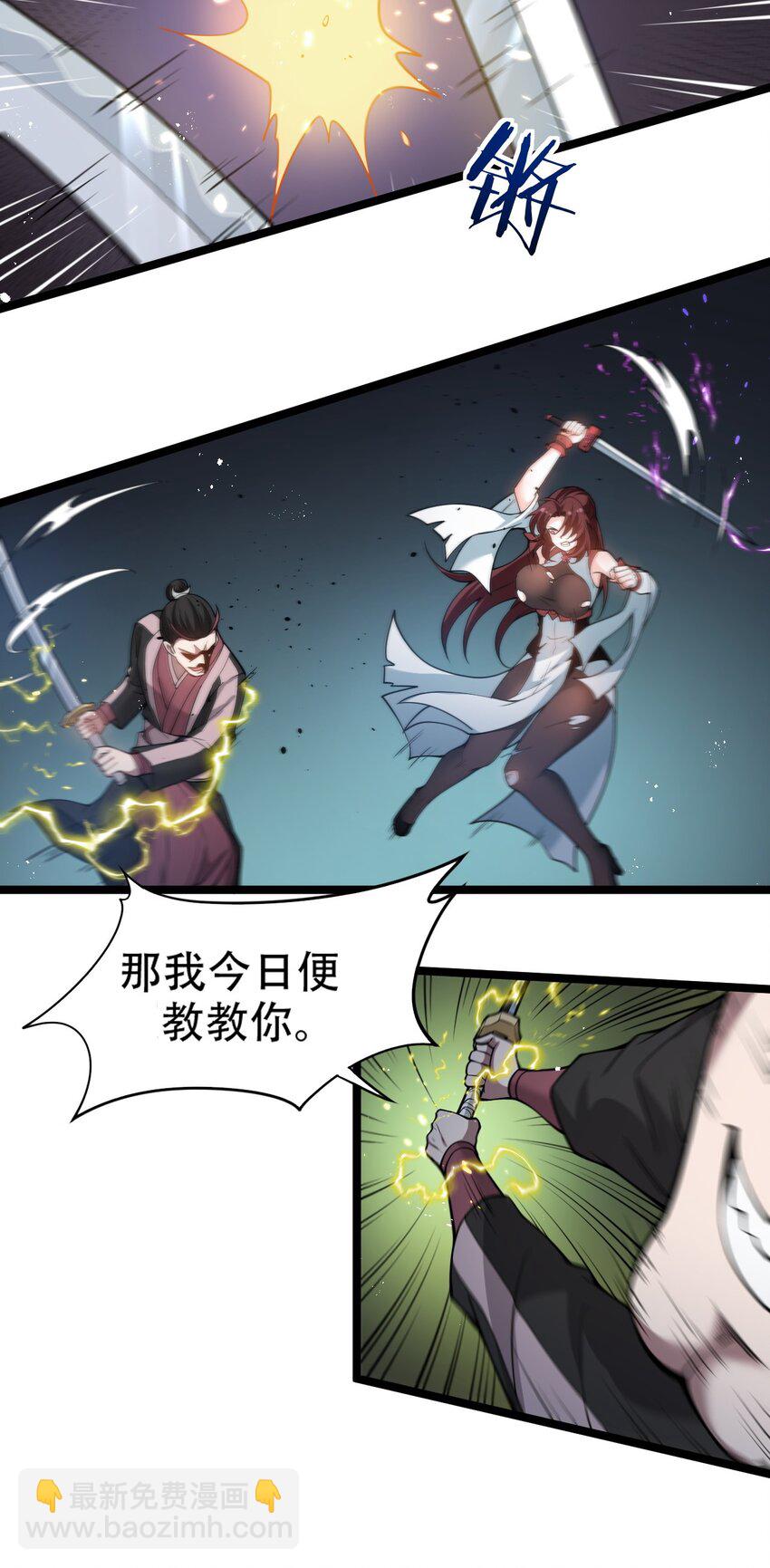 🍹好徒儿你就饶了为师伐 53 萧家的屈辱，由我亲手洗刷！ 第16页