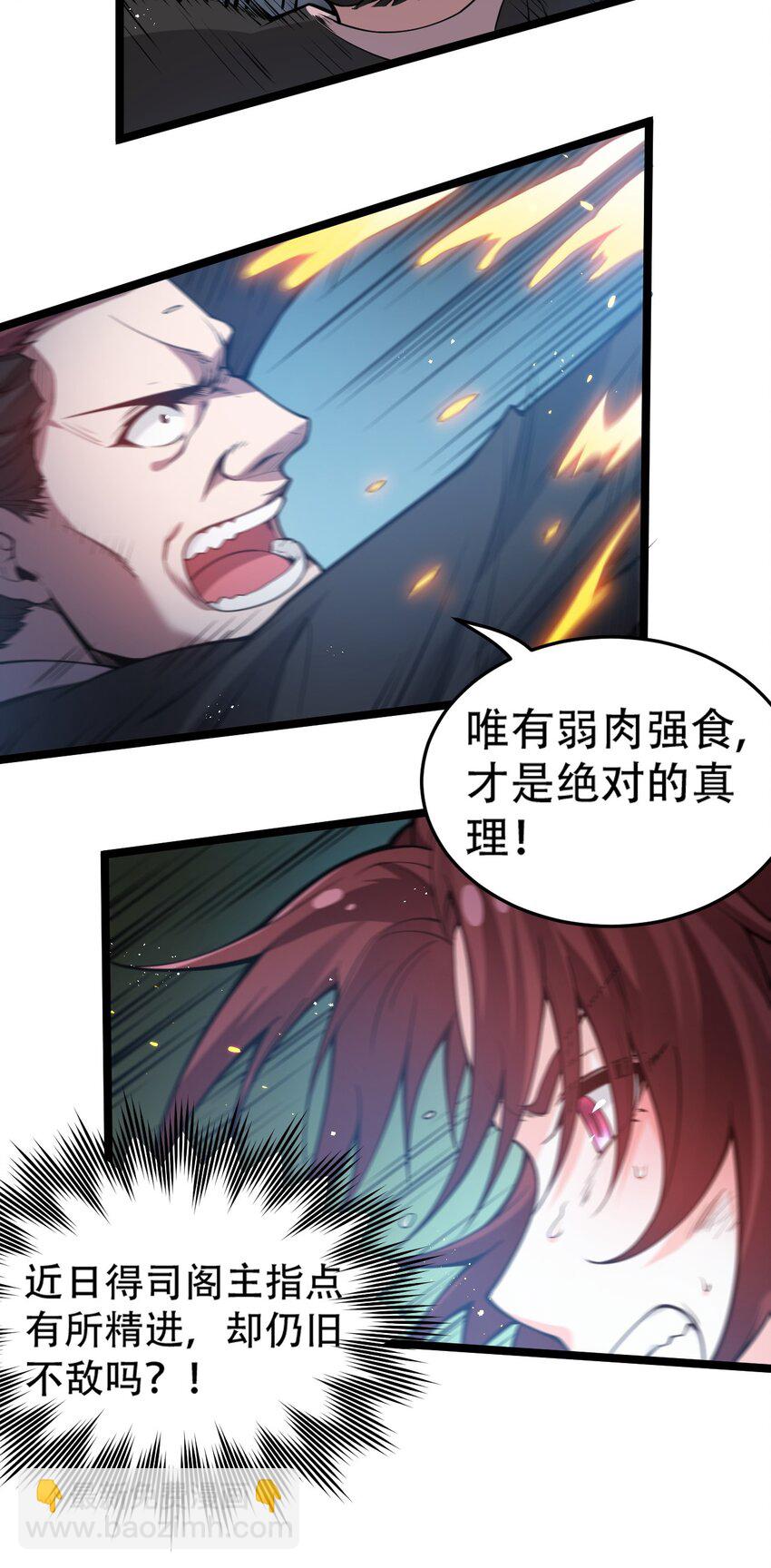 🍹好徒儿你就饶了为师伐 53 萧家的屈辱，由我亲手洗刷！ 第19页