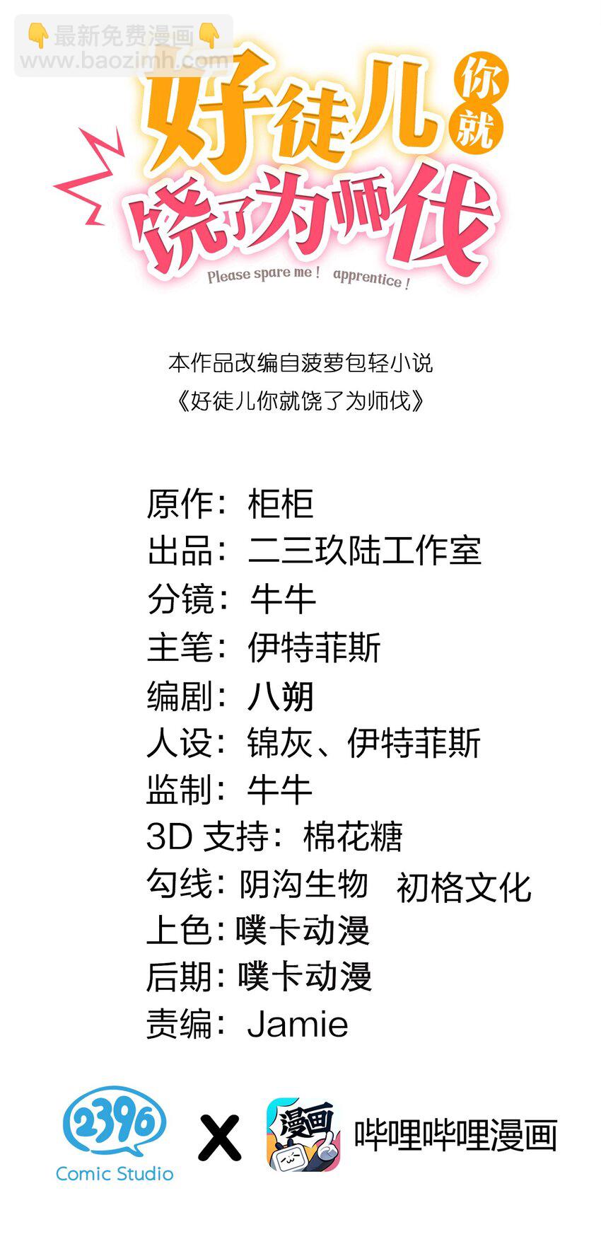 🍹好徒儿你就饶了为师伐 53 萧家的屈辱，由我亲手洗刷！ 第2页