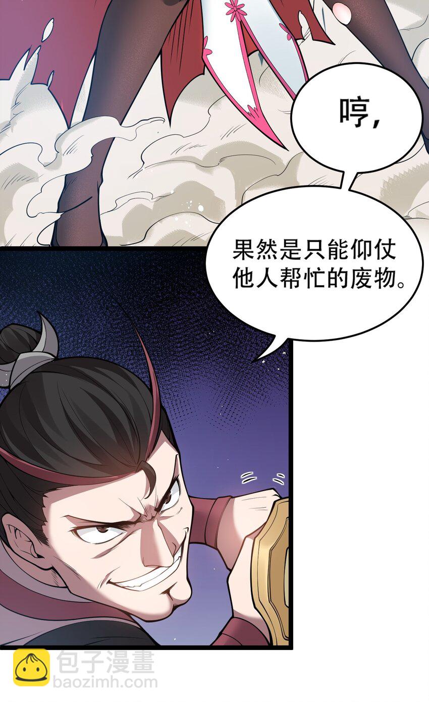 🍹好徒儿你就饶了为师伐 53 萧家的屈辱，由我亲手洗刷！ 第23页