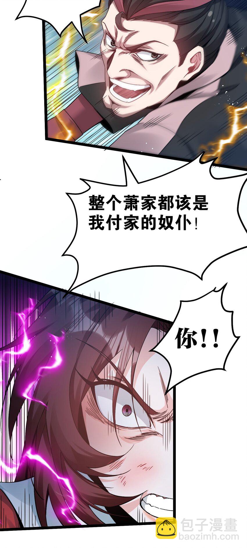 🍹好徒儿你就饶了为师伐 53 萧家的屈辱，由我亲手洗刷！ 第27页