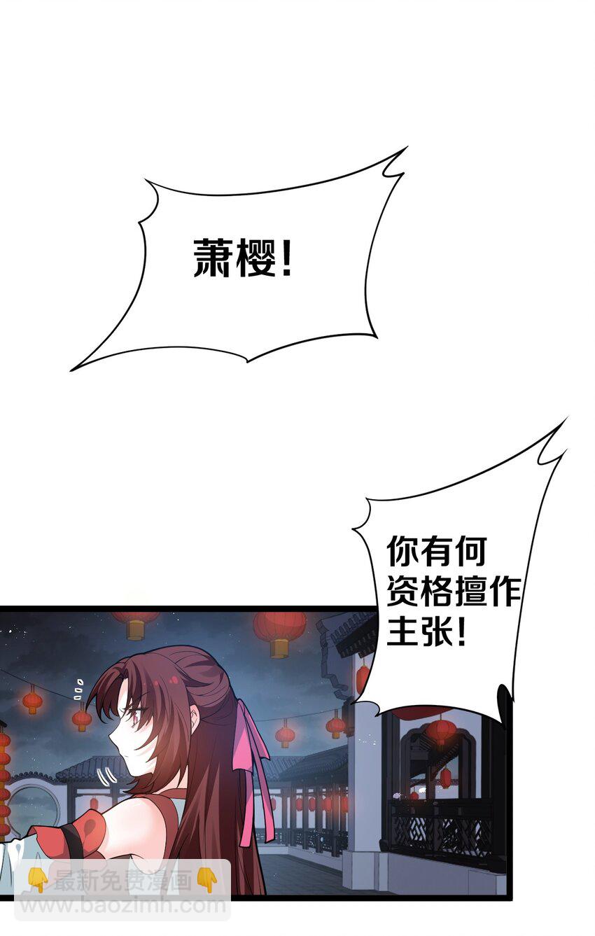 🍹好徒儿你就饶了为师伐 53 萧家的屈辱，由我亲手洗刷！ 第3页