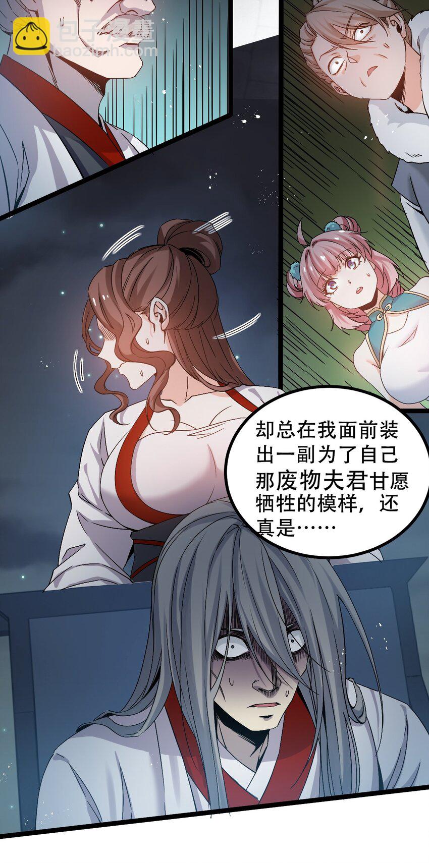 🍹好徒儿你就饶了为师伐 53 萧家的屈辱，由我亲手洗刷！ 第33页