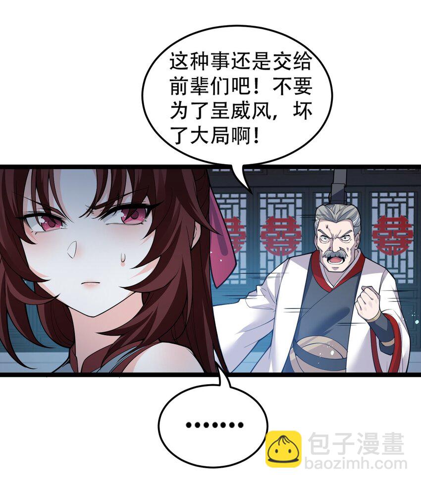 🍹好徒儿你就饶了为师伐 53 萧家的屈辱，由我亲手洗刷！ 第4页