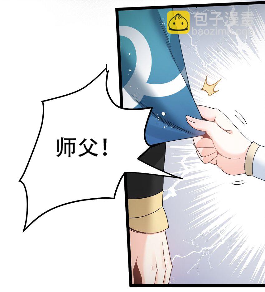 🍹好徒儿你就饶了为师伐 53 萧家的屈辱，由我亲手洗刷！ 第45页
