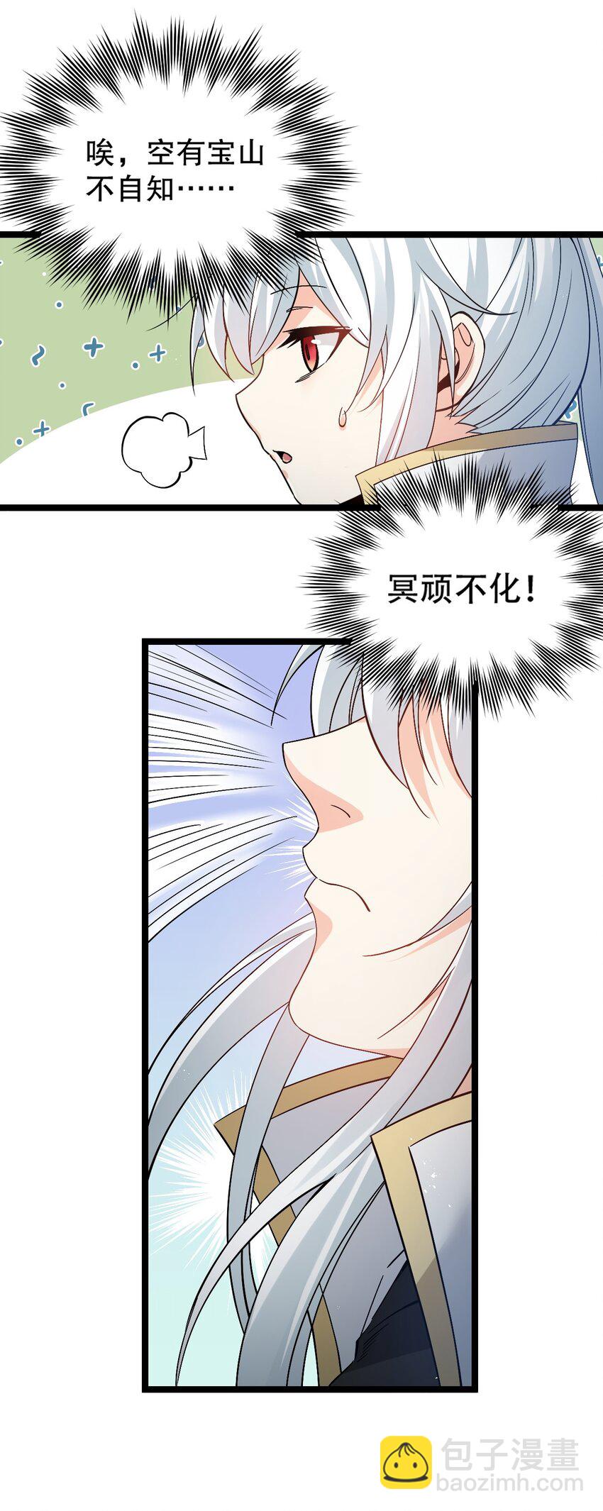 🍹好徒儿你就饶了为师伐 53 萧家的屈辱，由我亲手洗刷！ 第47页