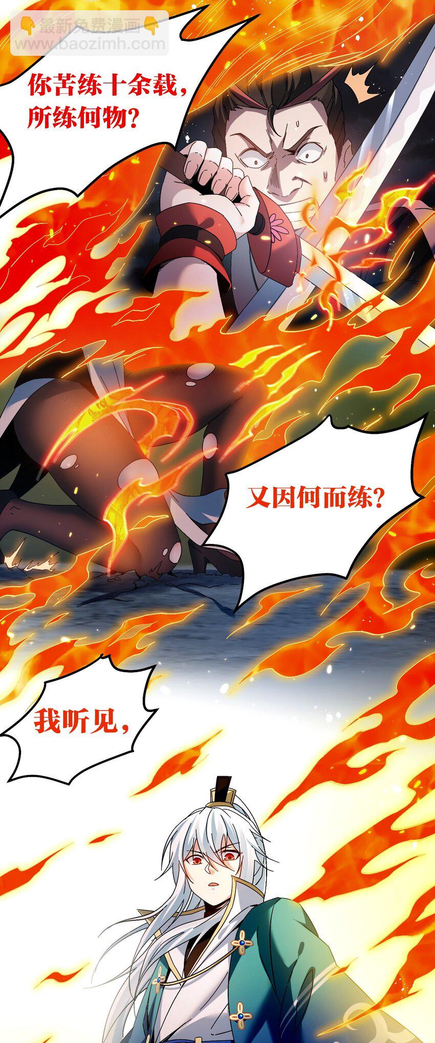 🍹好徒儿你就饶了为师伐 53 萧家的屈辱，由我亲手洗刷！ 第49页