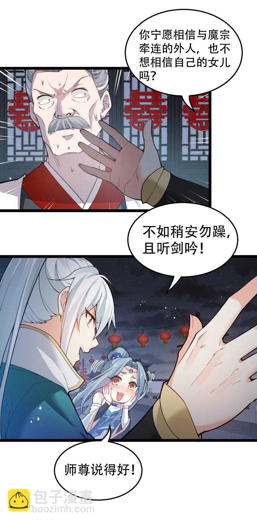 🍹好徒儿你就饶了为师伐 53 萧家的屈辱，由我亲手洗刷！ 第5页