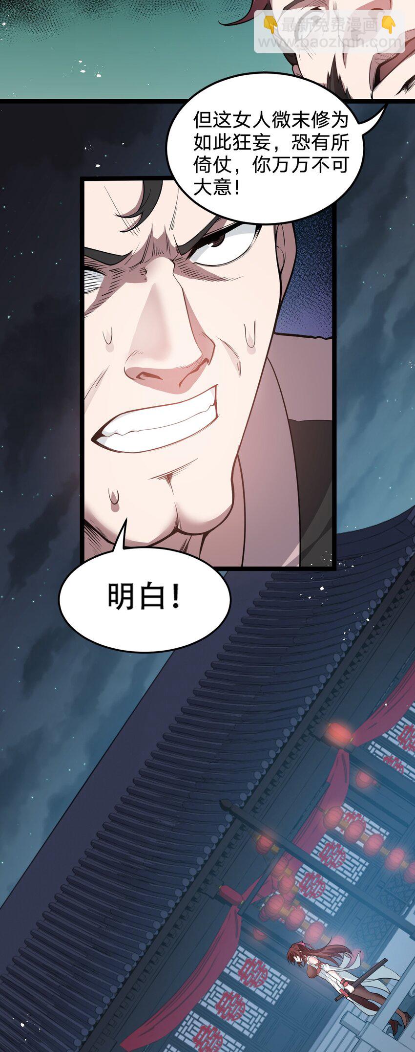 🍹好徒儿你就饶了为师伐 53 萧家的屈辱，由我亲手洗刷！ 第8页