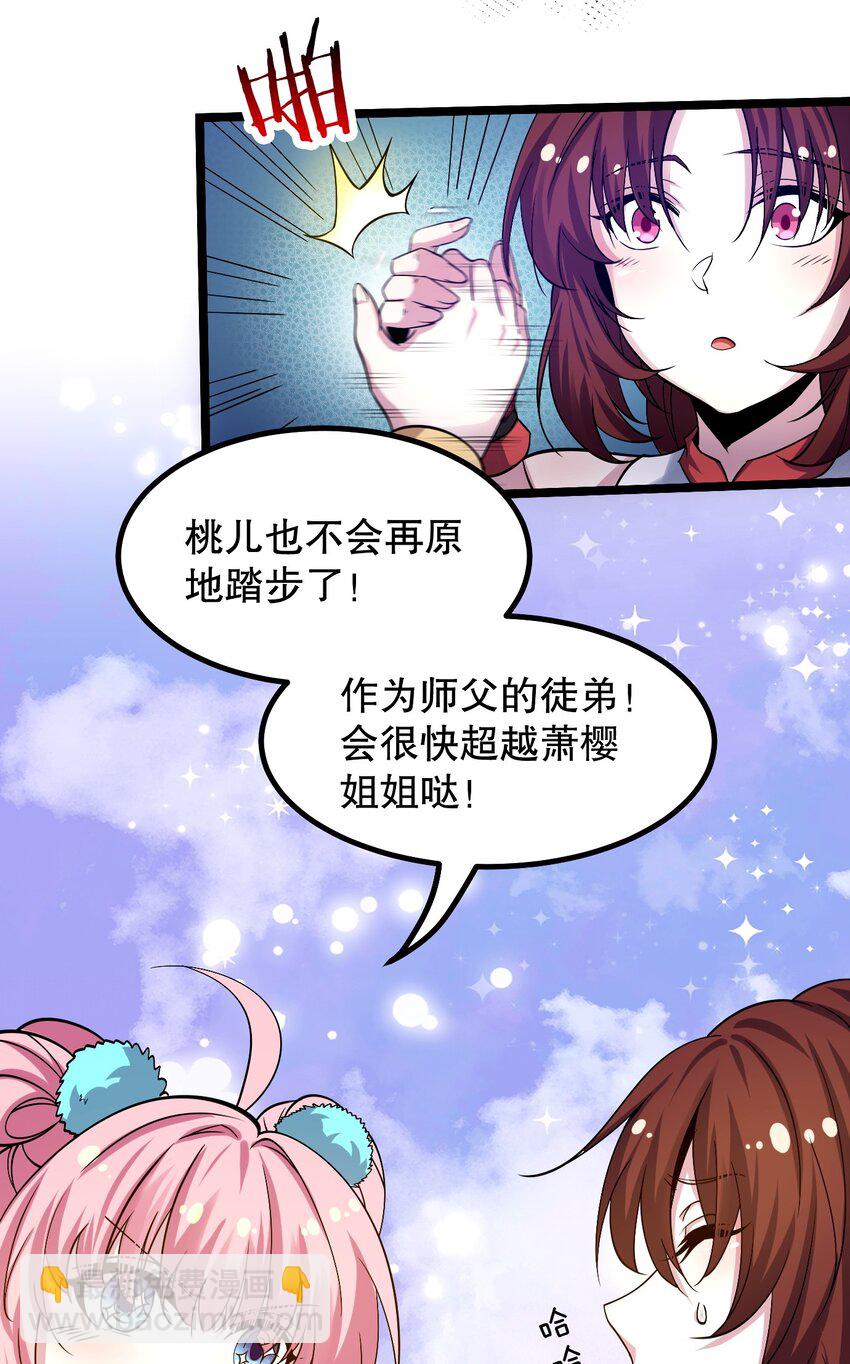 🍹好徒儿你就饶了为师伐 55 正道之光！ 第13页