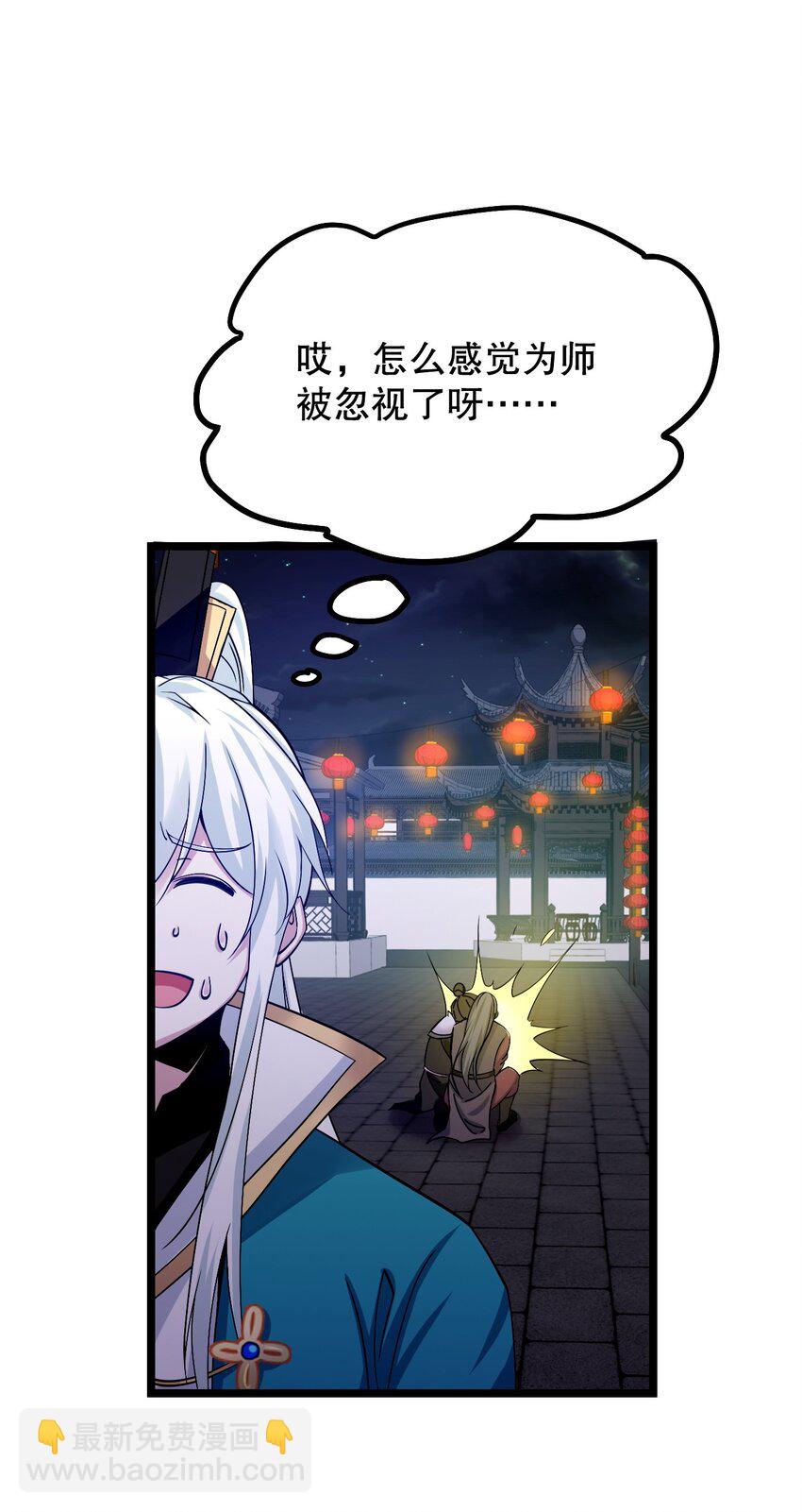 🍹好徒儿你就饶了为师伐 55 正道之光！ 第15页