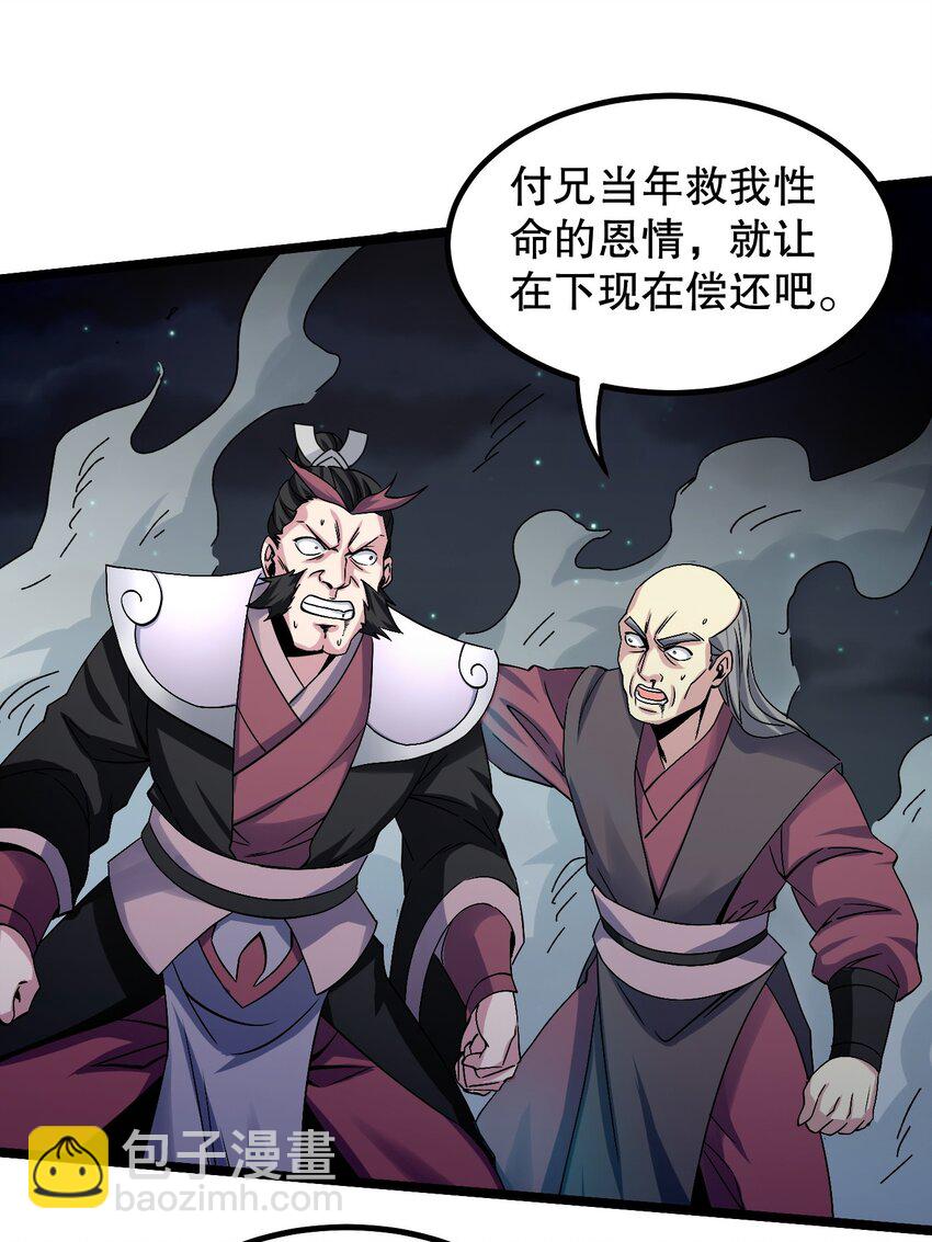 🍹好徒儿你就饶了为师伐 55 正道之光！ 第37页
