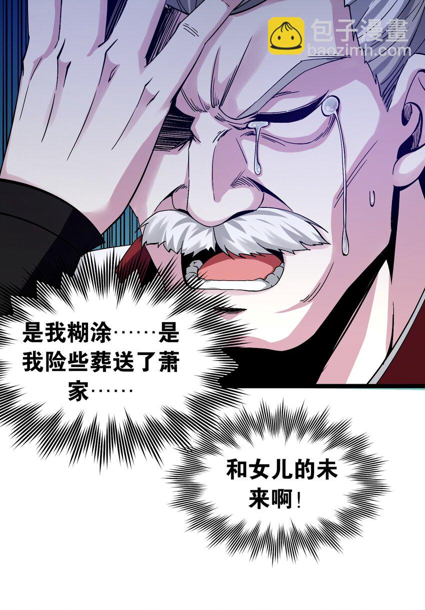 🍹好徒儿你就饶了为师伐 55 正道之光！ 第6页