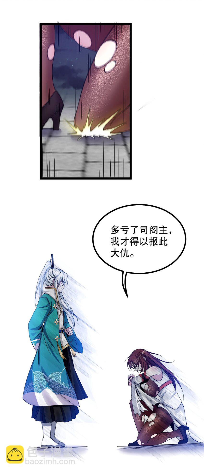 🍹好徒儿你就饶了为师伐 55 正道之光！ 第7页