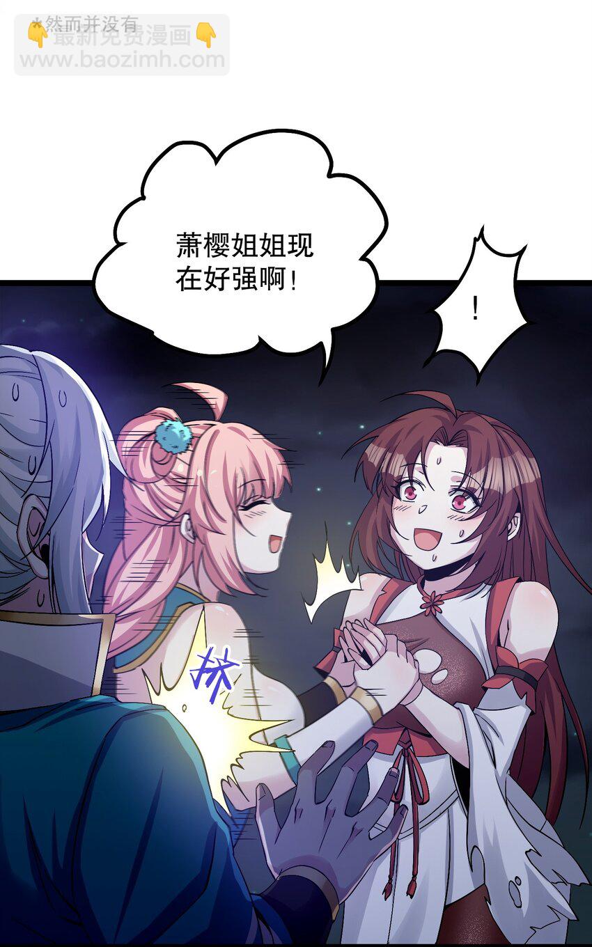 🍹好徒儿你就饶了为师伐 55 正道之光！ 第9页