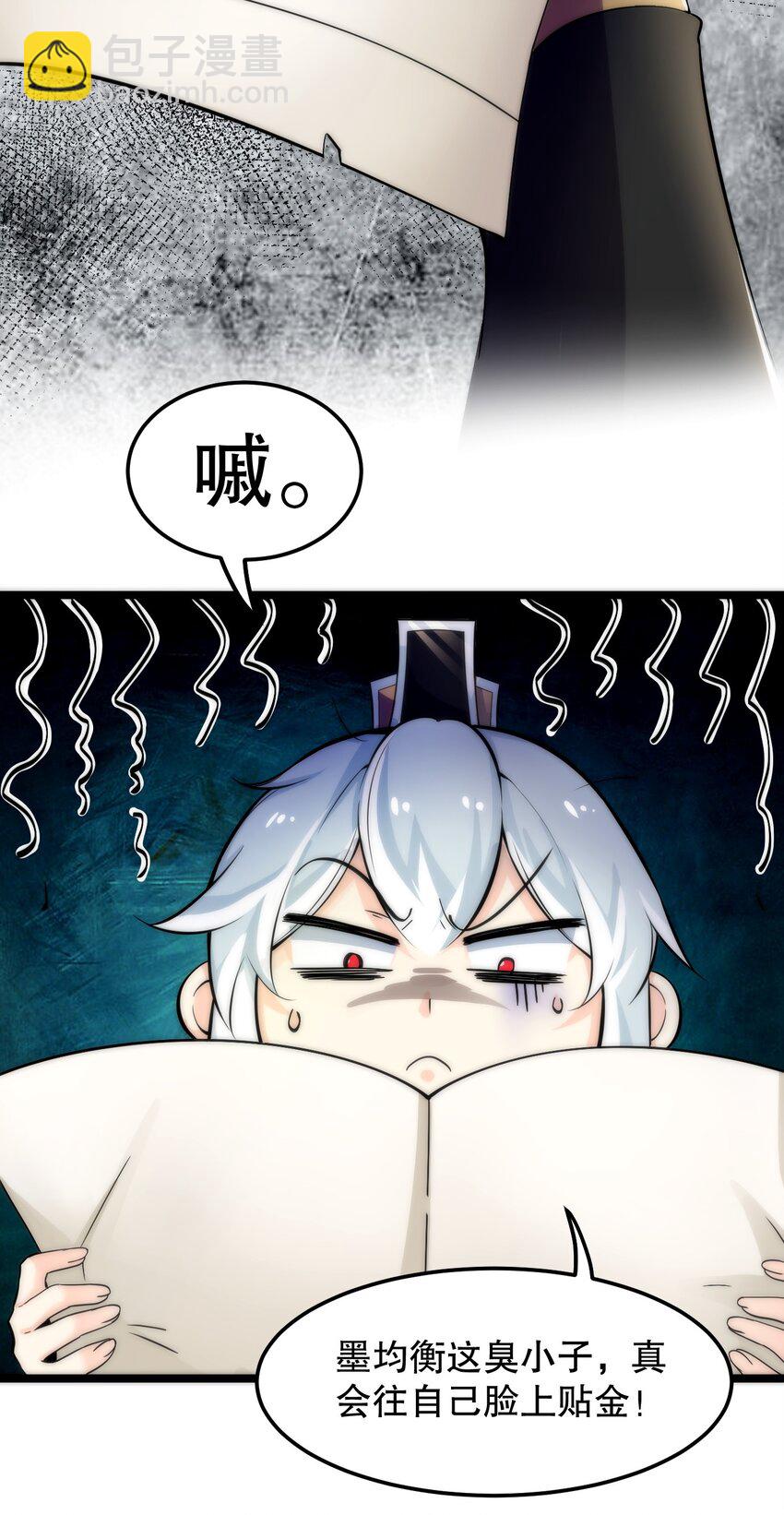 🍹好徒儿你就饶了为师伐 57 既然要历练，就要能吃苦！ 第10页