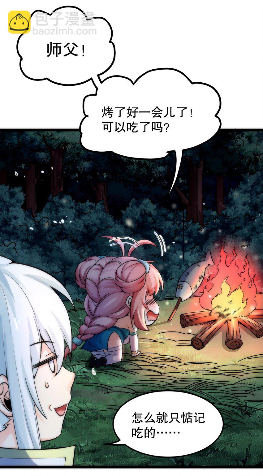 🍹好徒儿你就饶了为师伐 57 既然要历练，就要能吃苦！ 第11页