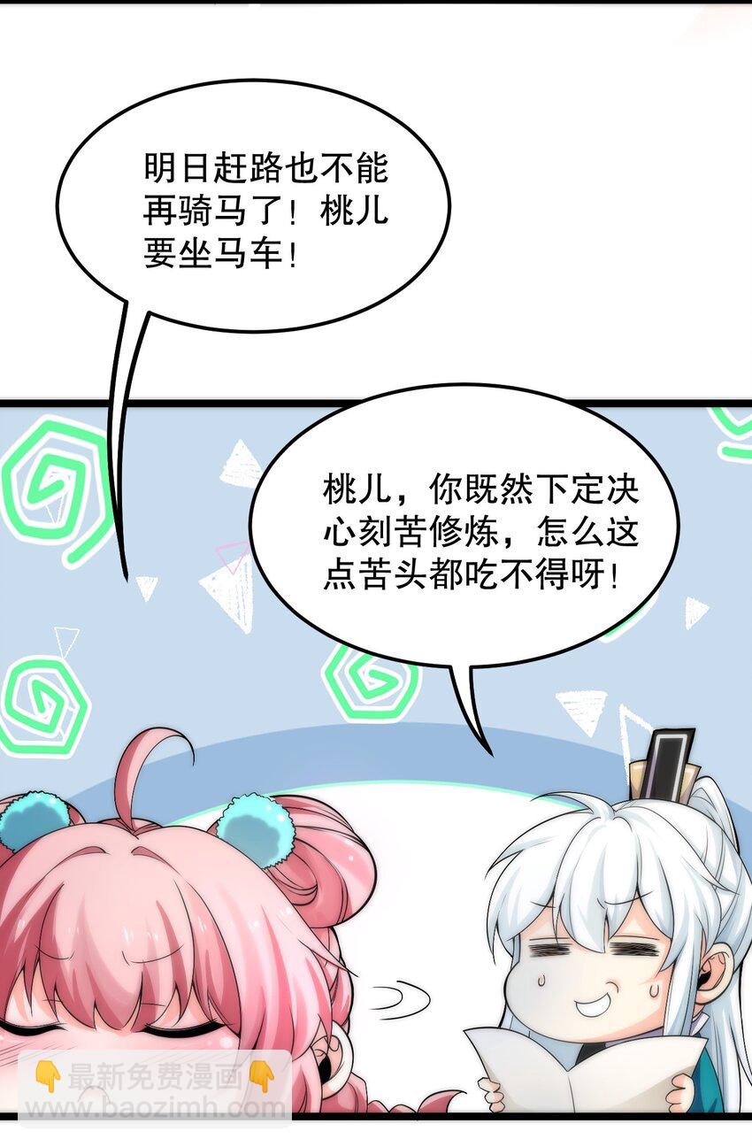 🍹好徒儿你就饶了为师伐 57 既然要历练，就要能吃苦！ 第13页