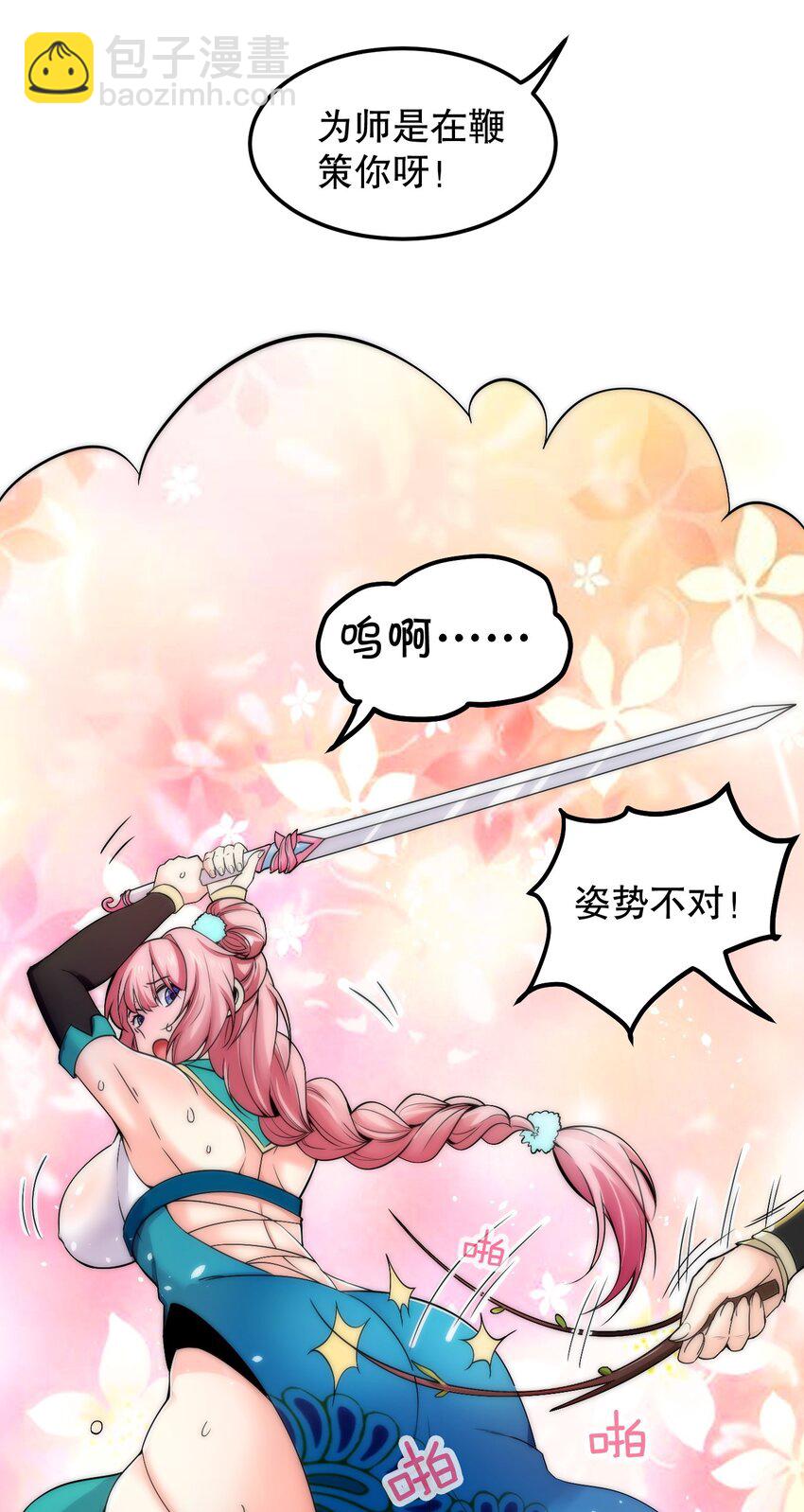🍹好徒儿你就饶了为师伐 57 既然要历练，就要能吃苦！ 第14页