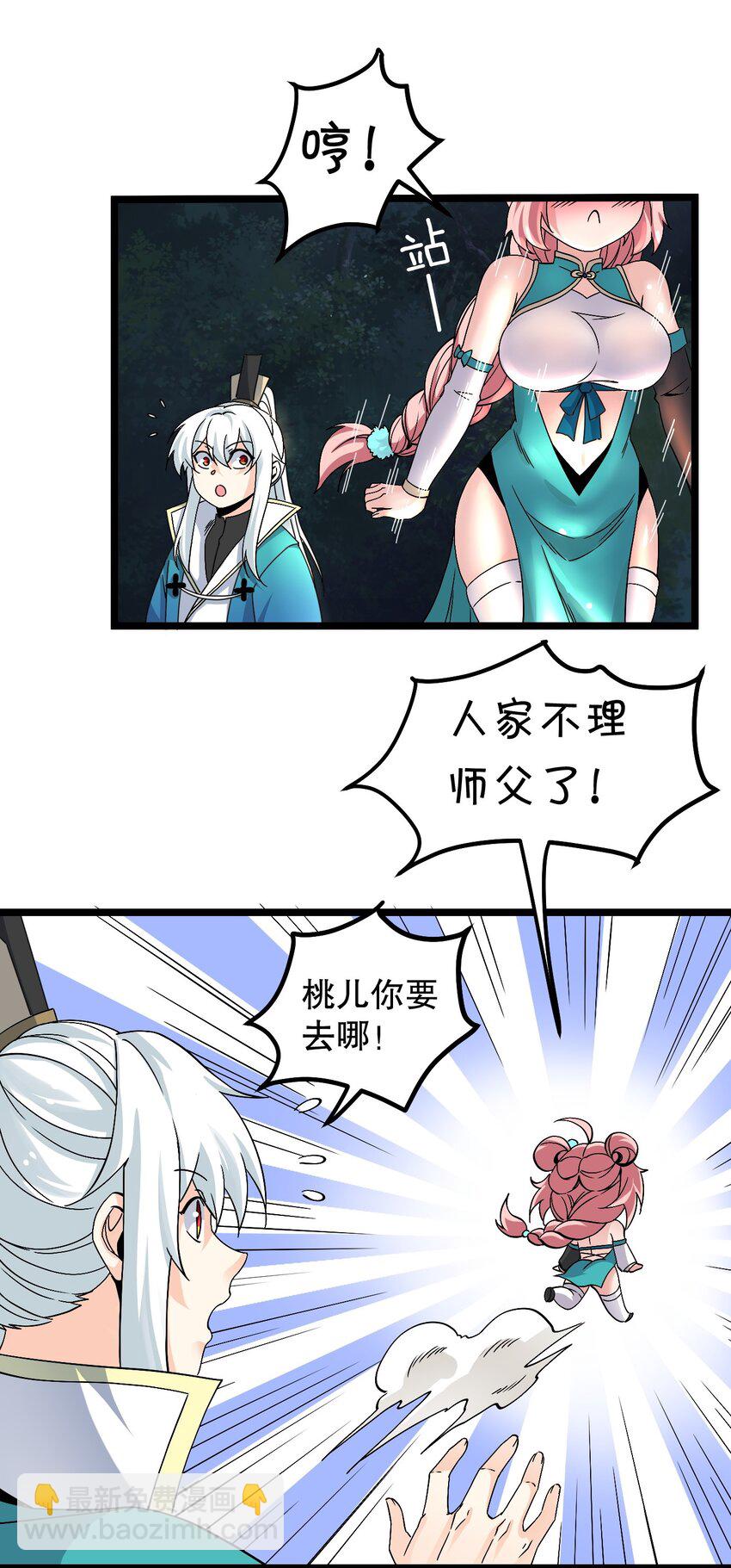 🍹好徒儿你就饶了为师伐 57 既然要历练，就要能吃苦！ 第17页