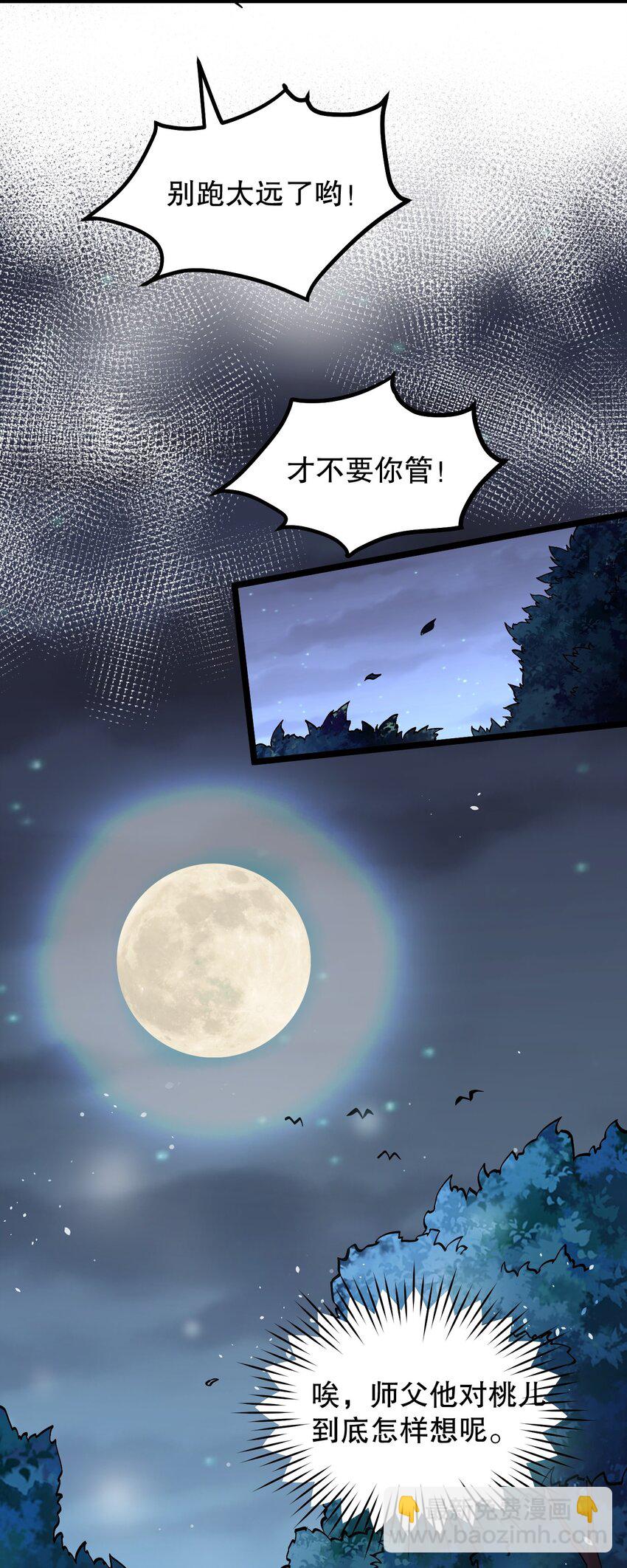 🍹好徒儿你就饶了为师伐 57 既然要历练，就要能吃苦！ 第18页
