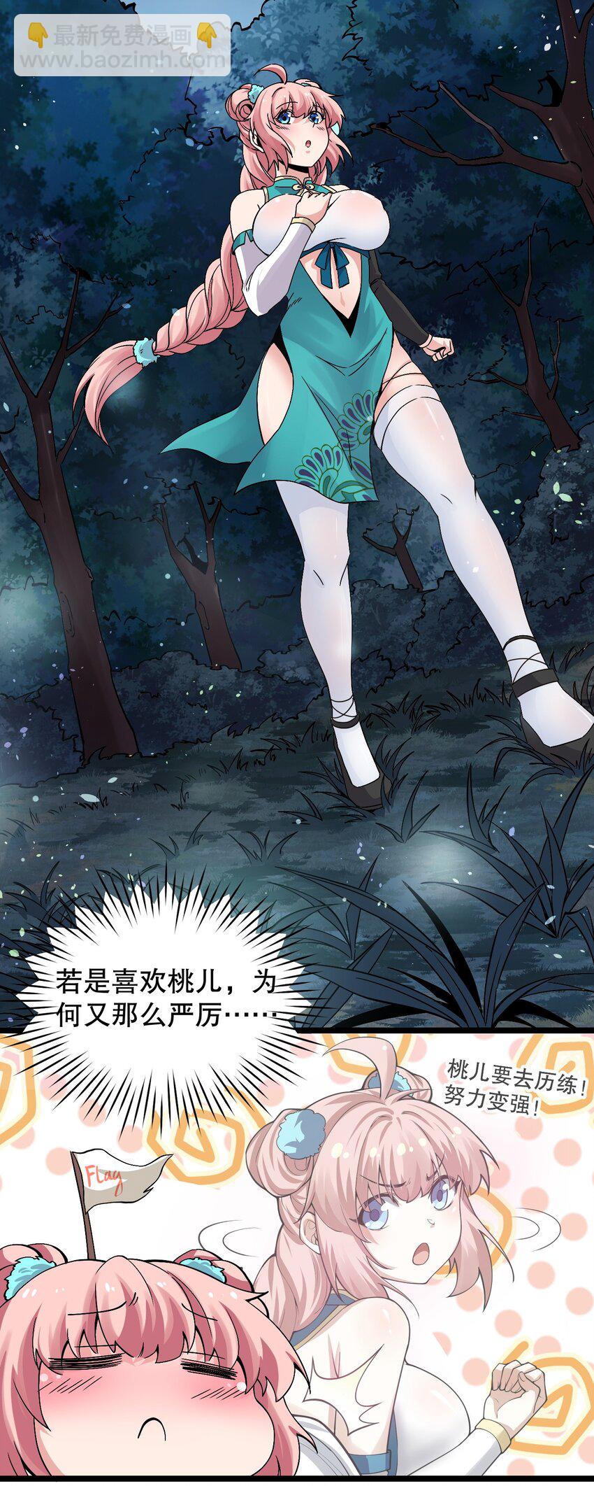 🍹好徒儿你就饶了为师伐 57 既然要历练，就要能吃苦！ 第19页