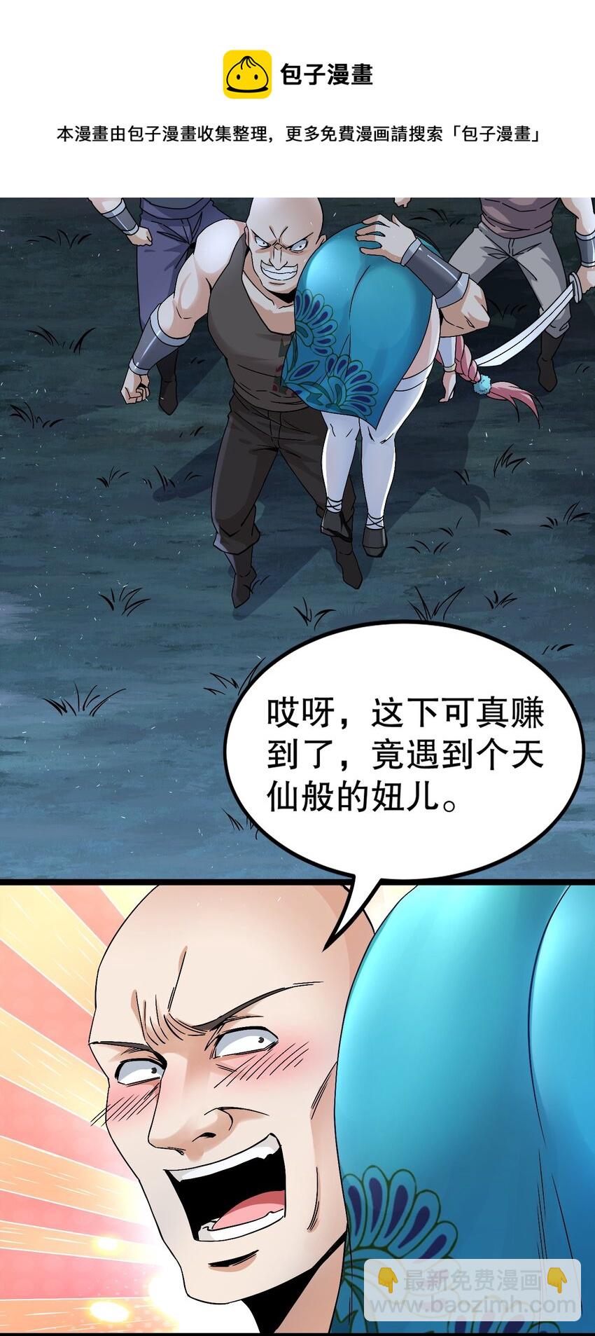 🍹好徒儿你就饶了为师伐 57 既然要历练，就要能吃苦！ 第28页