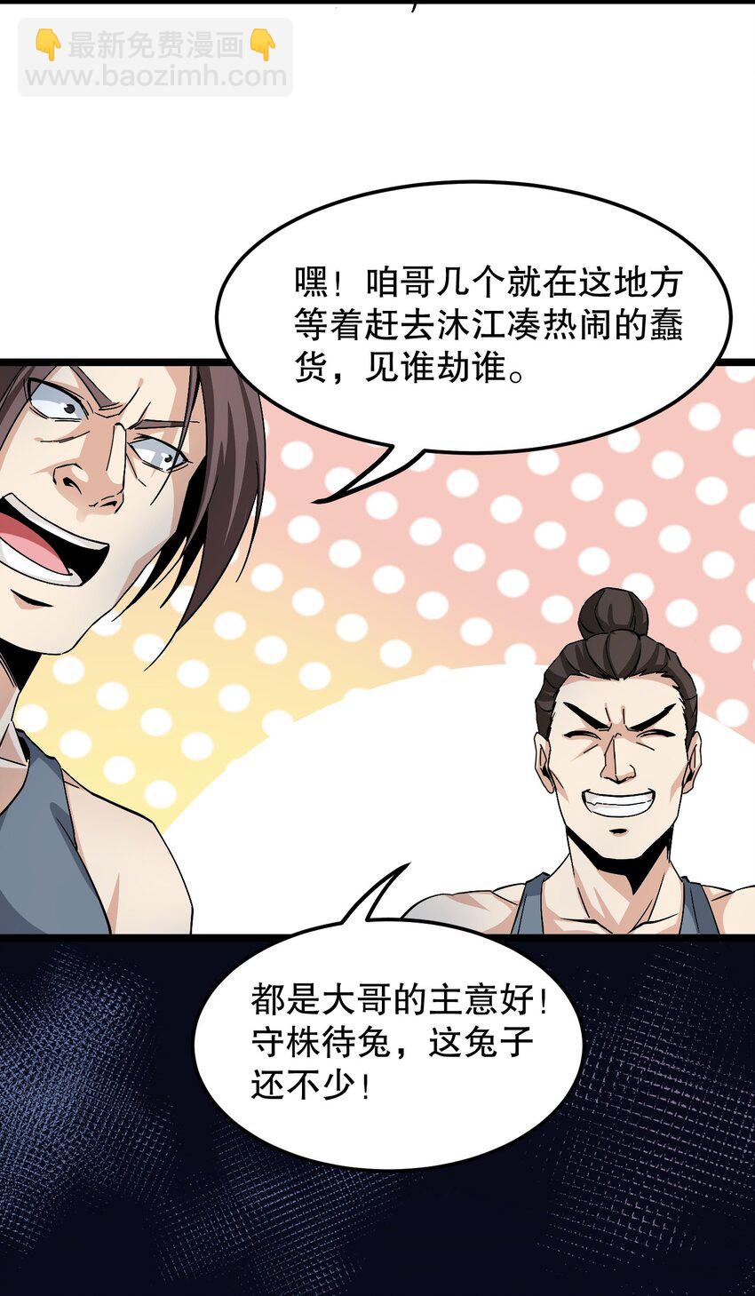 🍹好徒儿你就饶了为师伐 57 既然要历练，就要能吃苦！ 第29页