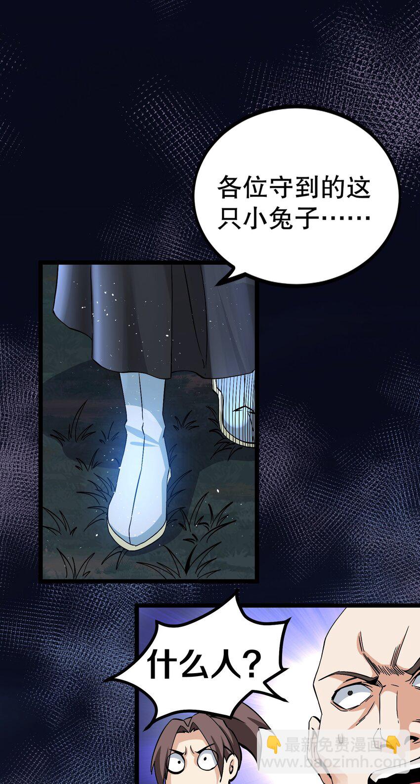 🍹好徒儿你就饶了为师伐 57 既然要历练，就要能吃苦！ 第30页