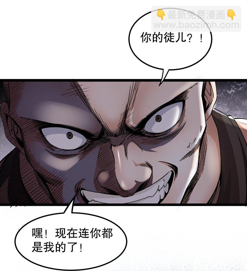 🍹好徒儿你就饶了为师伐 57 既然要历练，就要能吃苦！ 第33页