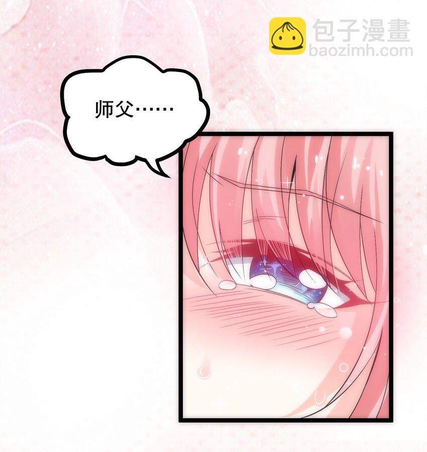 🍹好徒儿你就饶了为师伐 57 既然要历练，就要能吃苦！ 第43页
