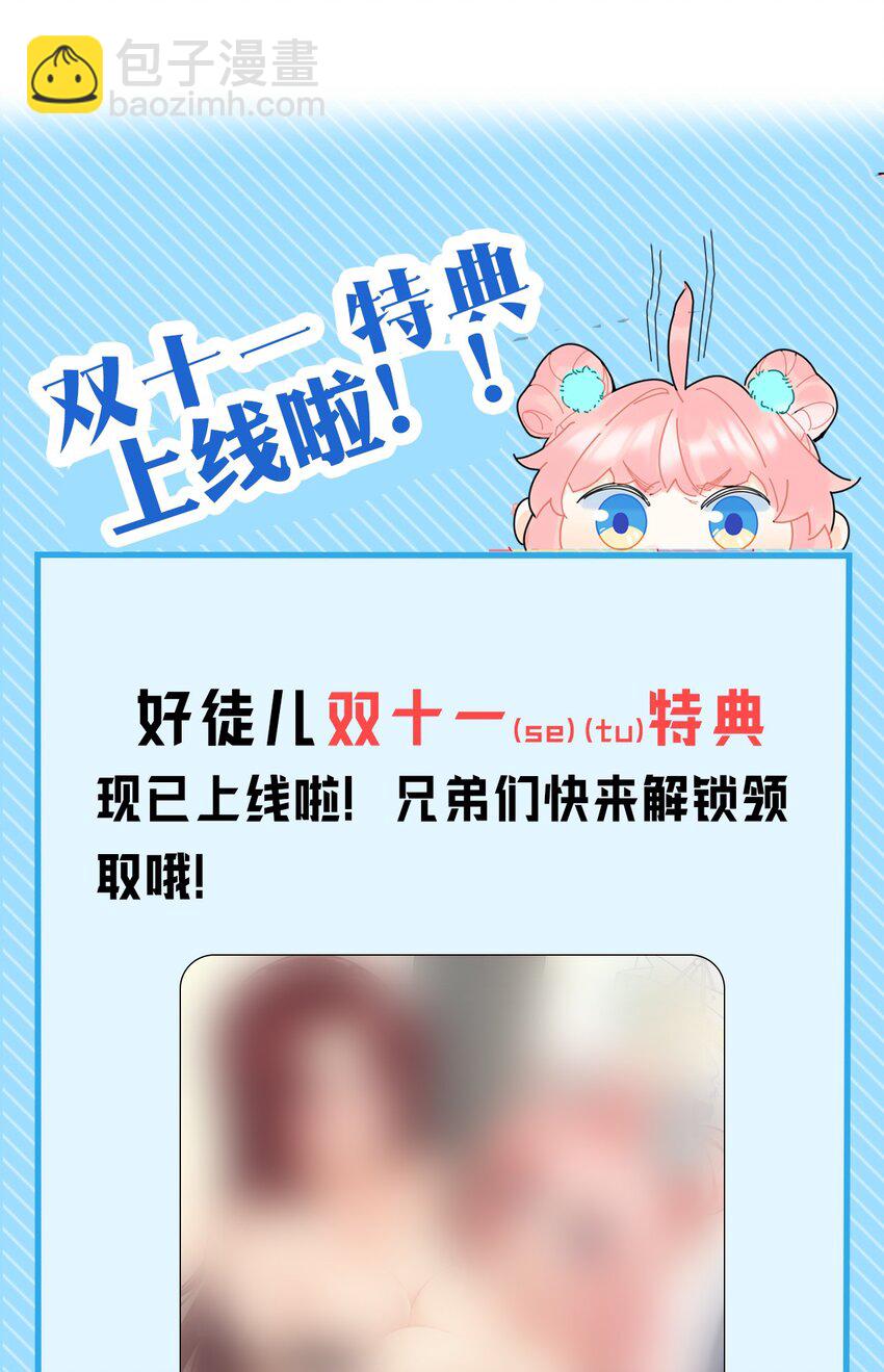 🍹好徒儿你就饶了为师伐 57 既然要历练，就要能吃苦！ 第48页