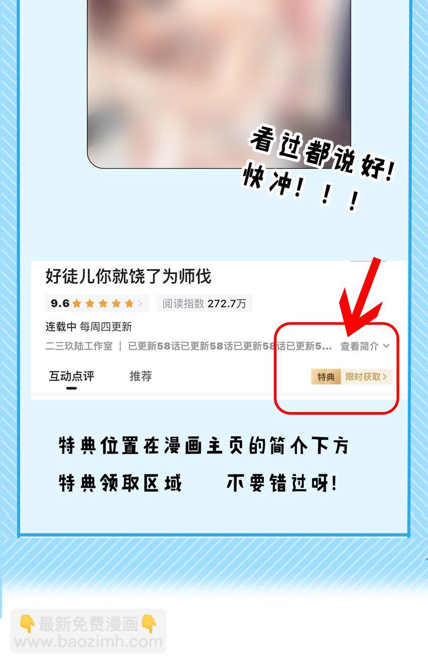🍹好徒儿你就饶了为师伐 57 既然要历练，就要能吃苦！ 第49页