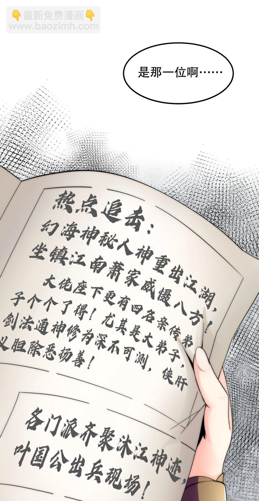 🍹好徒儿你就饶了为师伐 57 既然要历练，就要能吃苦！ 第9页