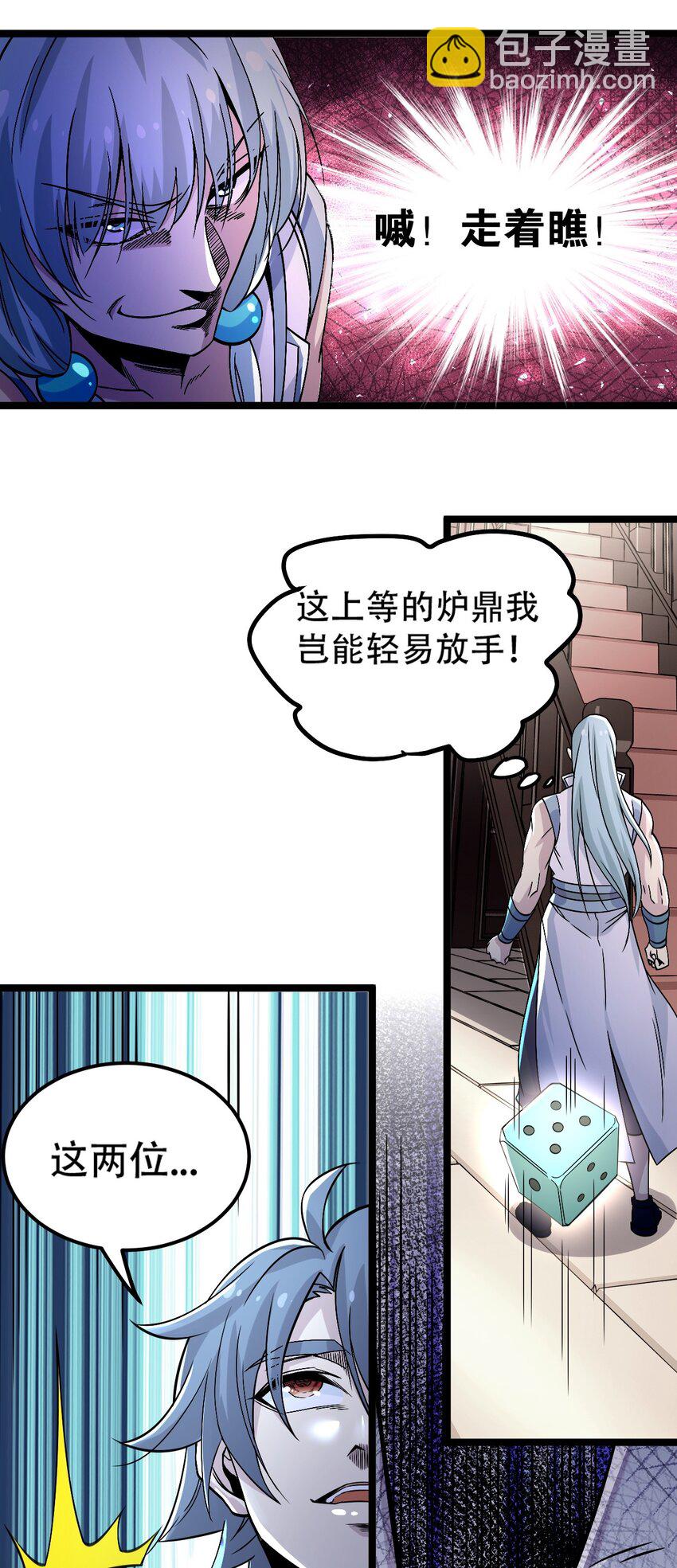 🍹好徒儿你就饶了为师伐 59 这…这里是地狱吗？！ 第11页