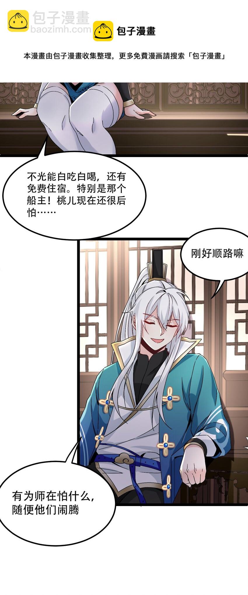 🍹好徒儿你就饶了为师伐 59 这…这里是地狱吗？！ 第14页