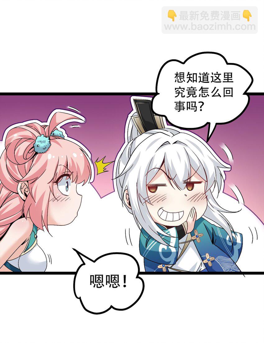 🍹好徒儿你就饶了为师伐 59 这…这里是地狱吗？！ 第15页