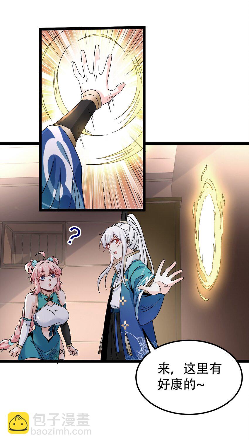 🍹好徒儿你就饶了为师伐 59 这…这里是地狱吗？！ 第16页