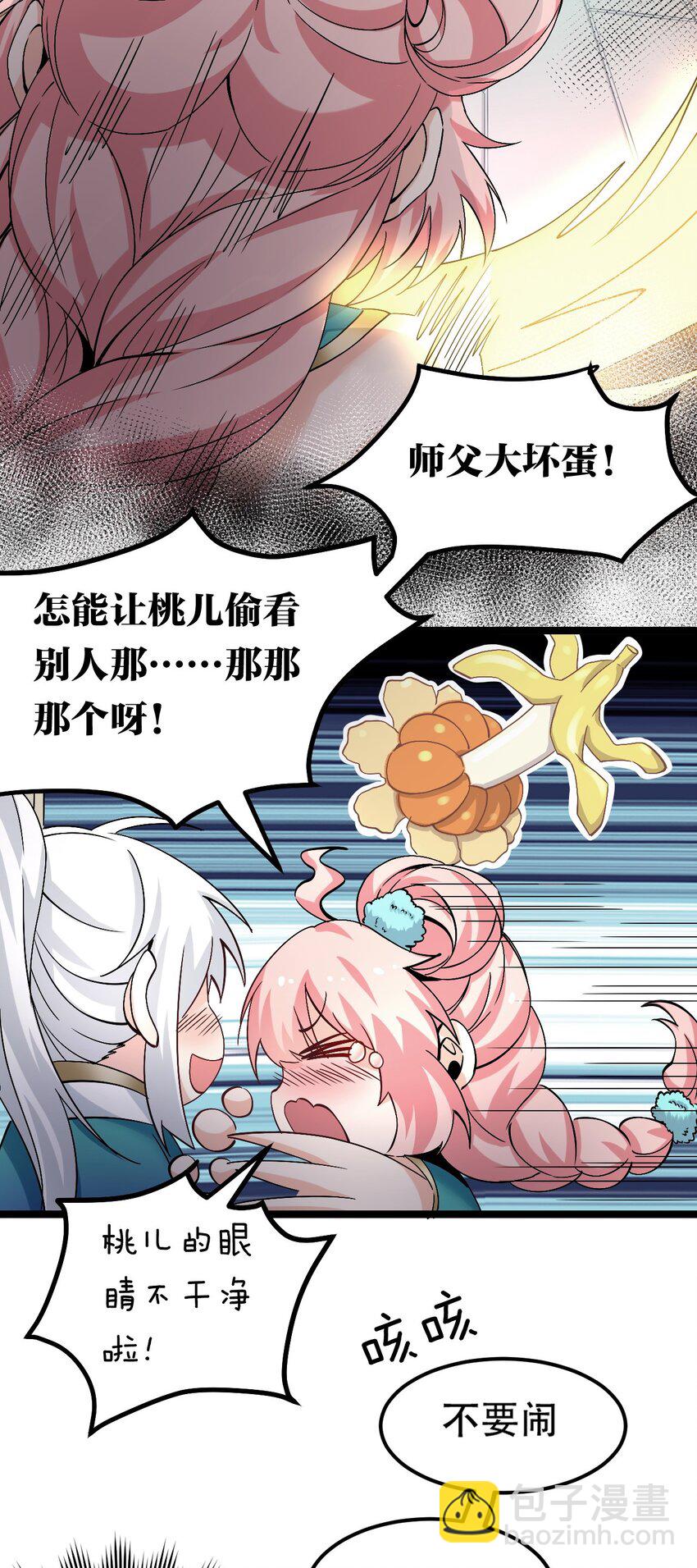 🍹好徒儿你就饶了为师伐 59 这…这里是地狱吗？！ 第18页