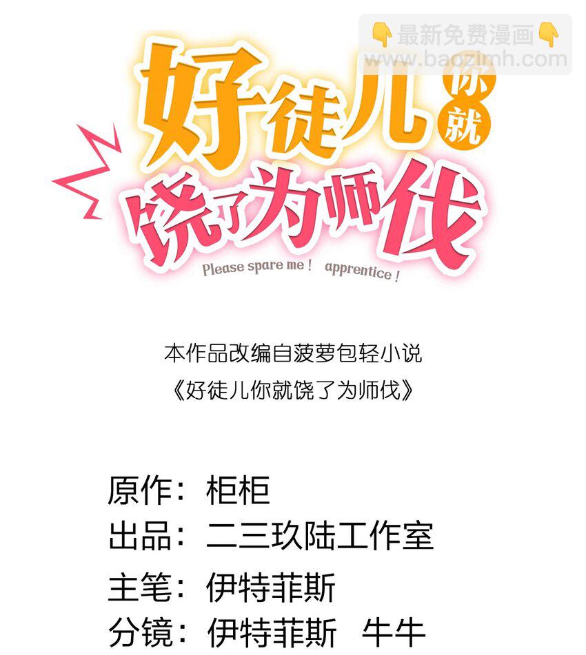 🍹好徒儿你就饶了为师伐 59 这…这里是地狱吗？！ 第2页