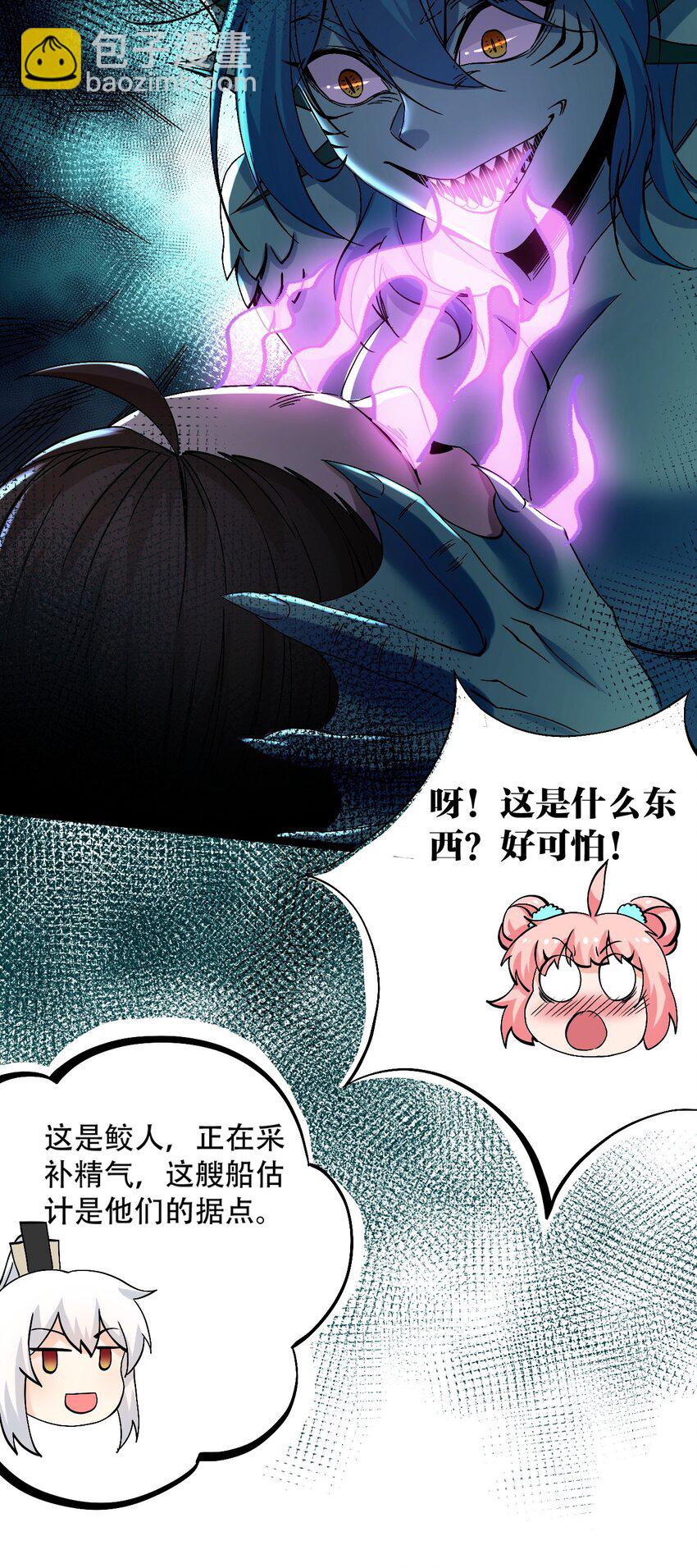 🍹好徒儿你就饶了为师伐 59 这…这里是地狱吗？！ 第21页