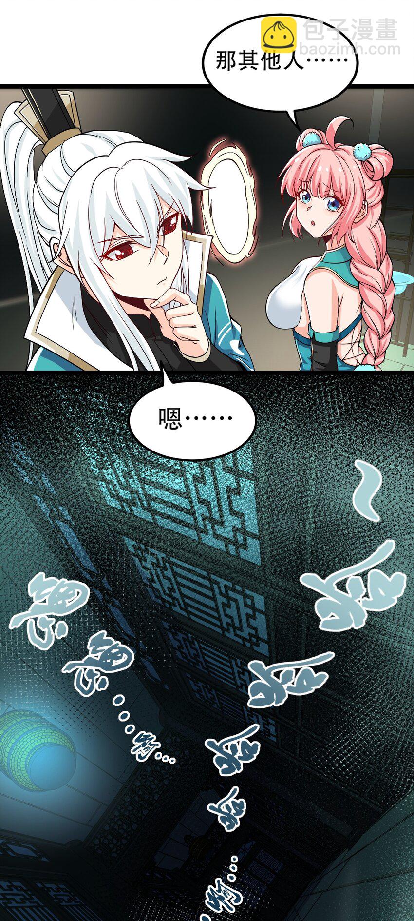 🍹好徒儿你就饶了为师伐 59 这…这里是地狱吗？！ 第22页