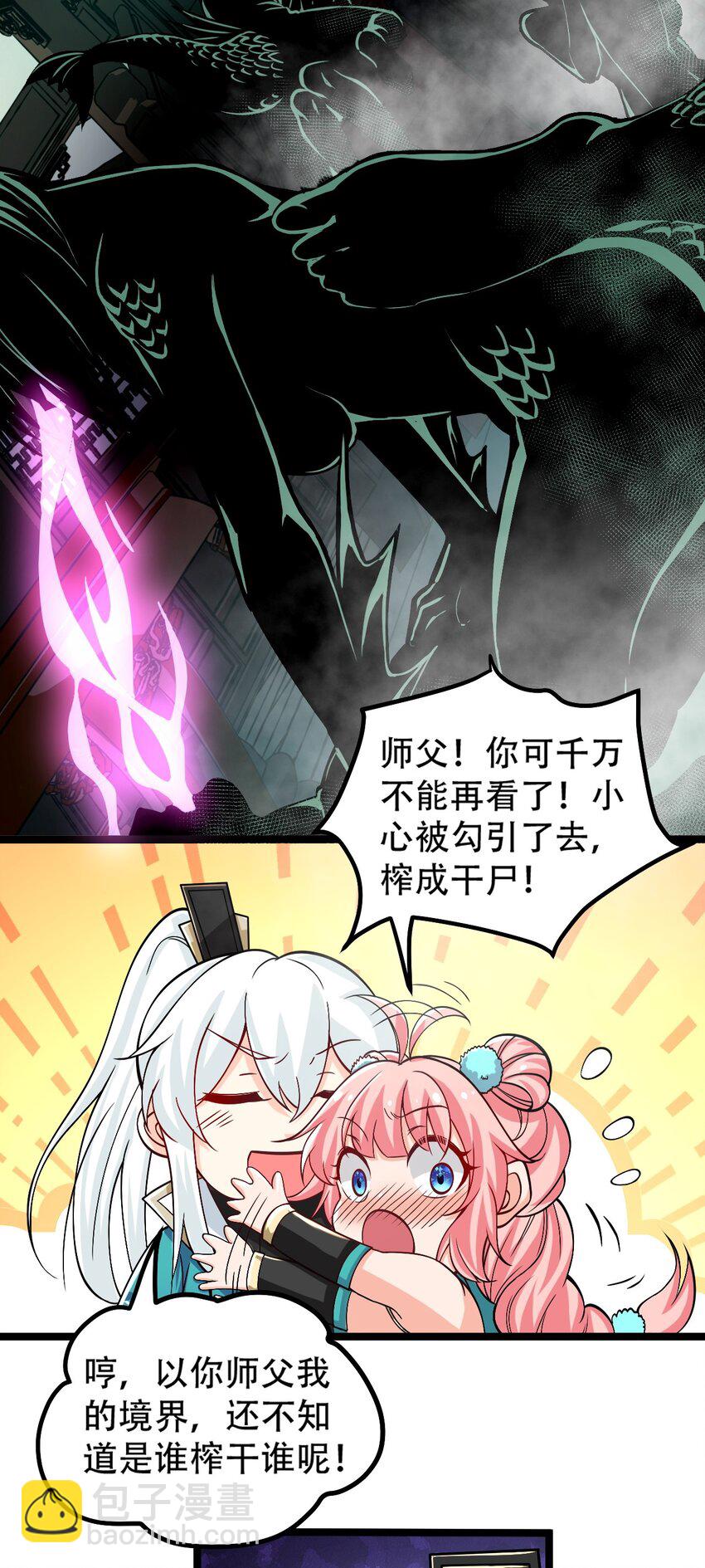 🍹好徒儿你就饶了为师伐 59 这…这里是地狱吗？！ 第25页