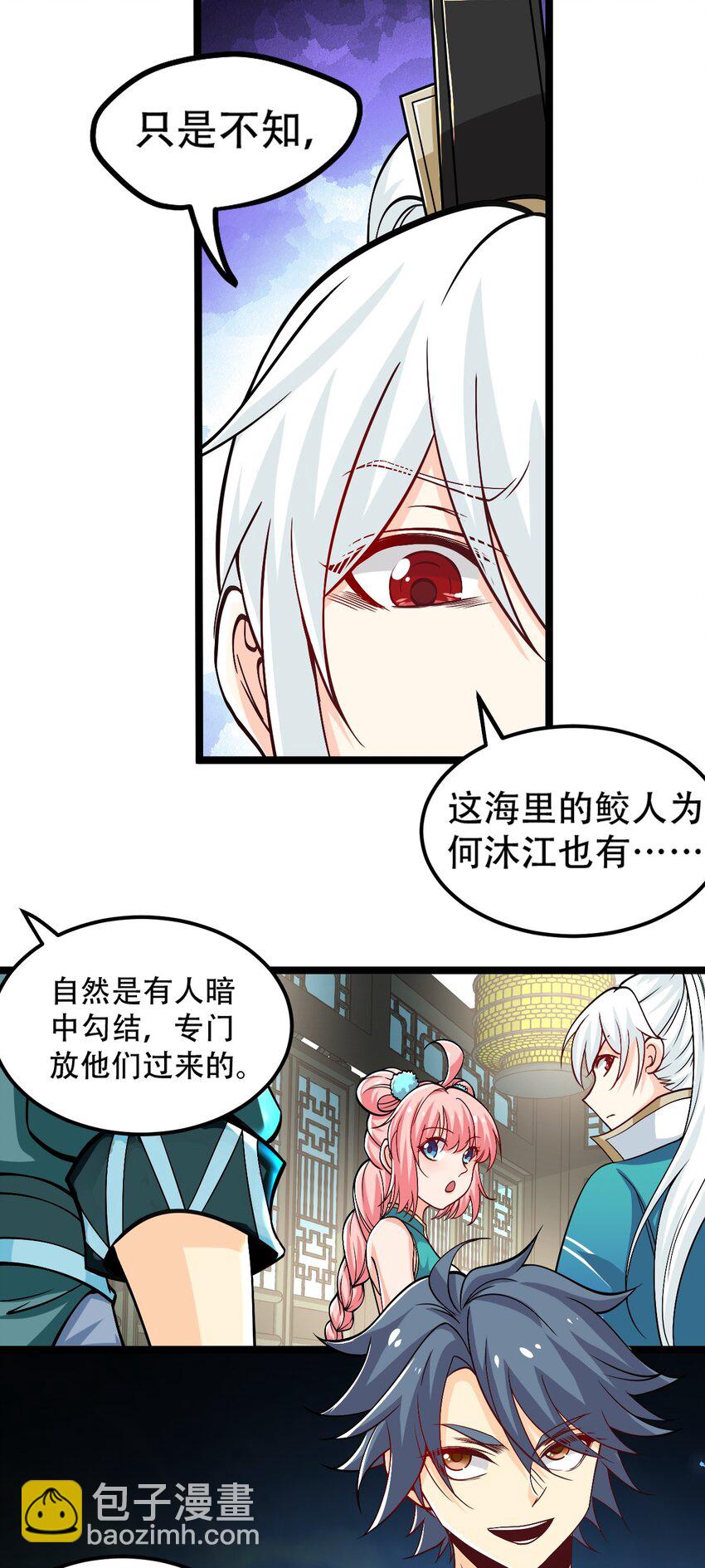 🍹好徒儿你就饶了为师伐 59 这…这里是地狱吗？！ 第26页
