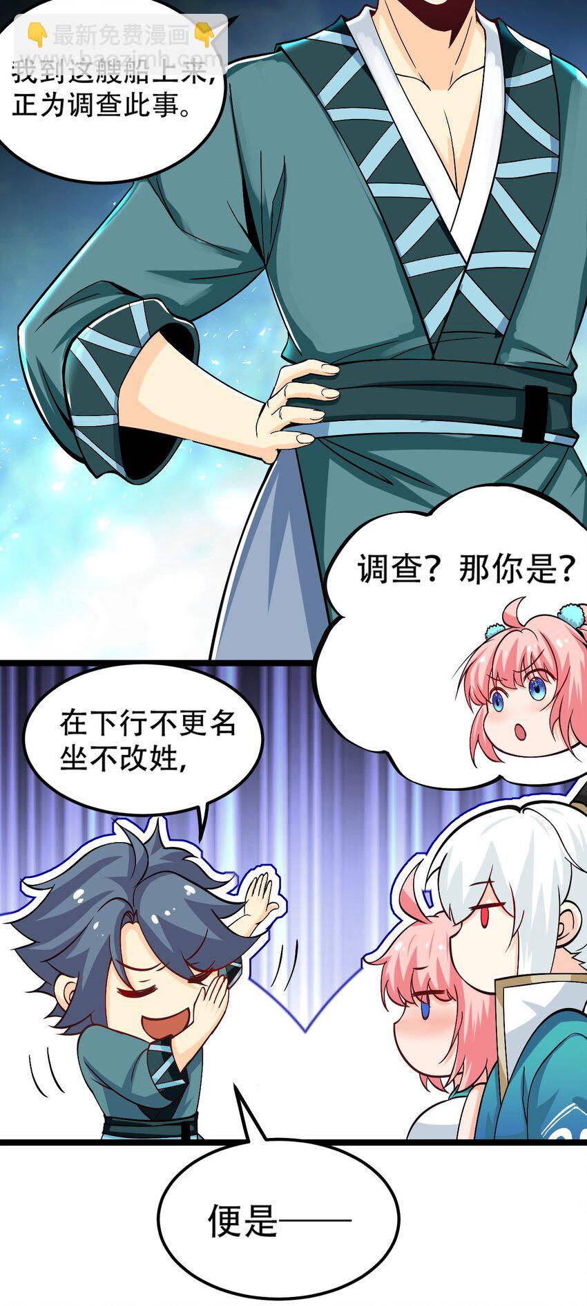 🍹好徒儿你就饶了为师伐 59 这…这里是地狱吗？！ 第27页