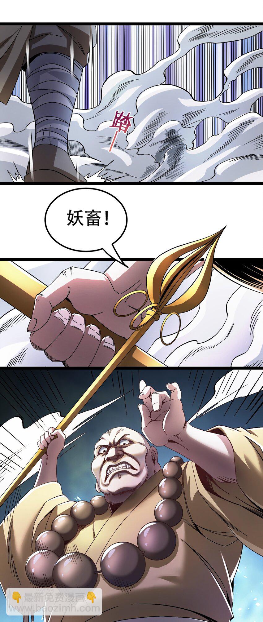 🍹好徒儿你就饶了为师伐 59 这…这里是地狱吗？！ 第30页